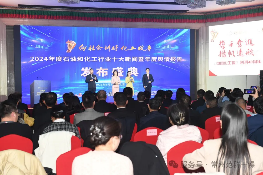 常州范群 | 受邀參加中國(guó)化工報(bào)40周年慶典,共襄化工行業(yè)盛舉